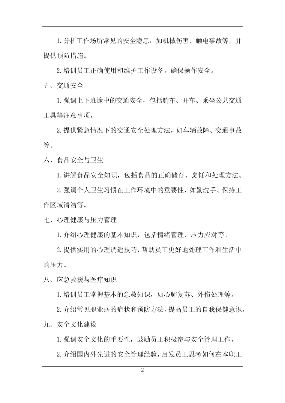 2024年员工安全教育培训 _第2页