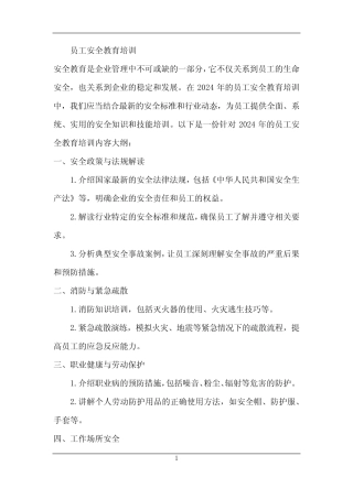 2024年员工安全教育培训 