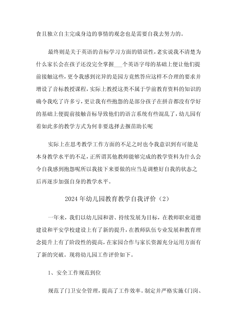 2024年幼儿园教育教学自我评价(3篇) _第2页
