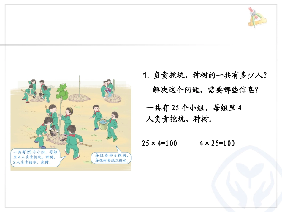 2乘法运算定律（例5、例6）2_第3页