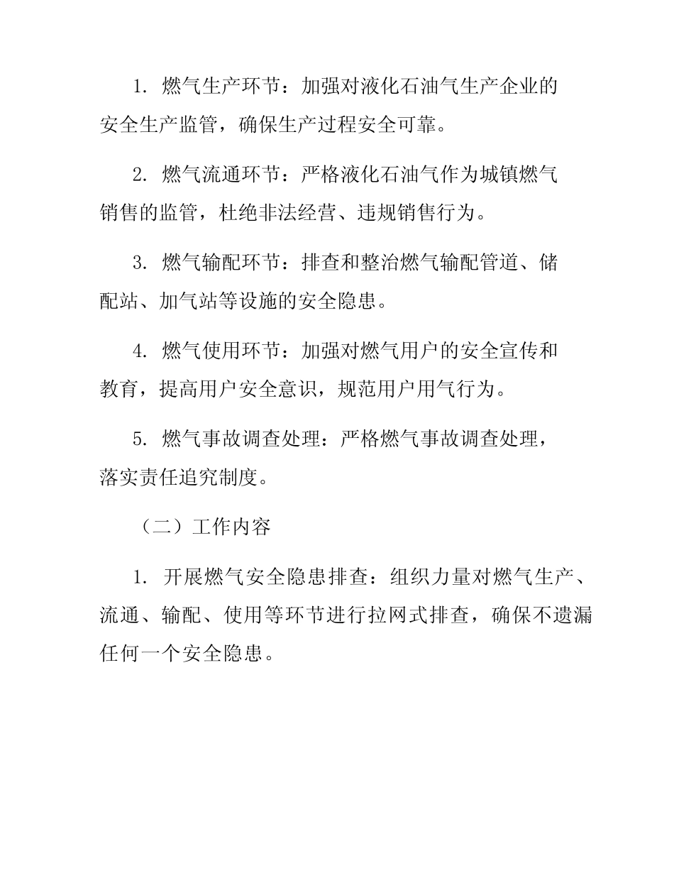 2024年燃气安全专项整治工作方案参考范文 _第2页