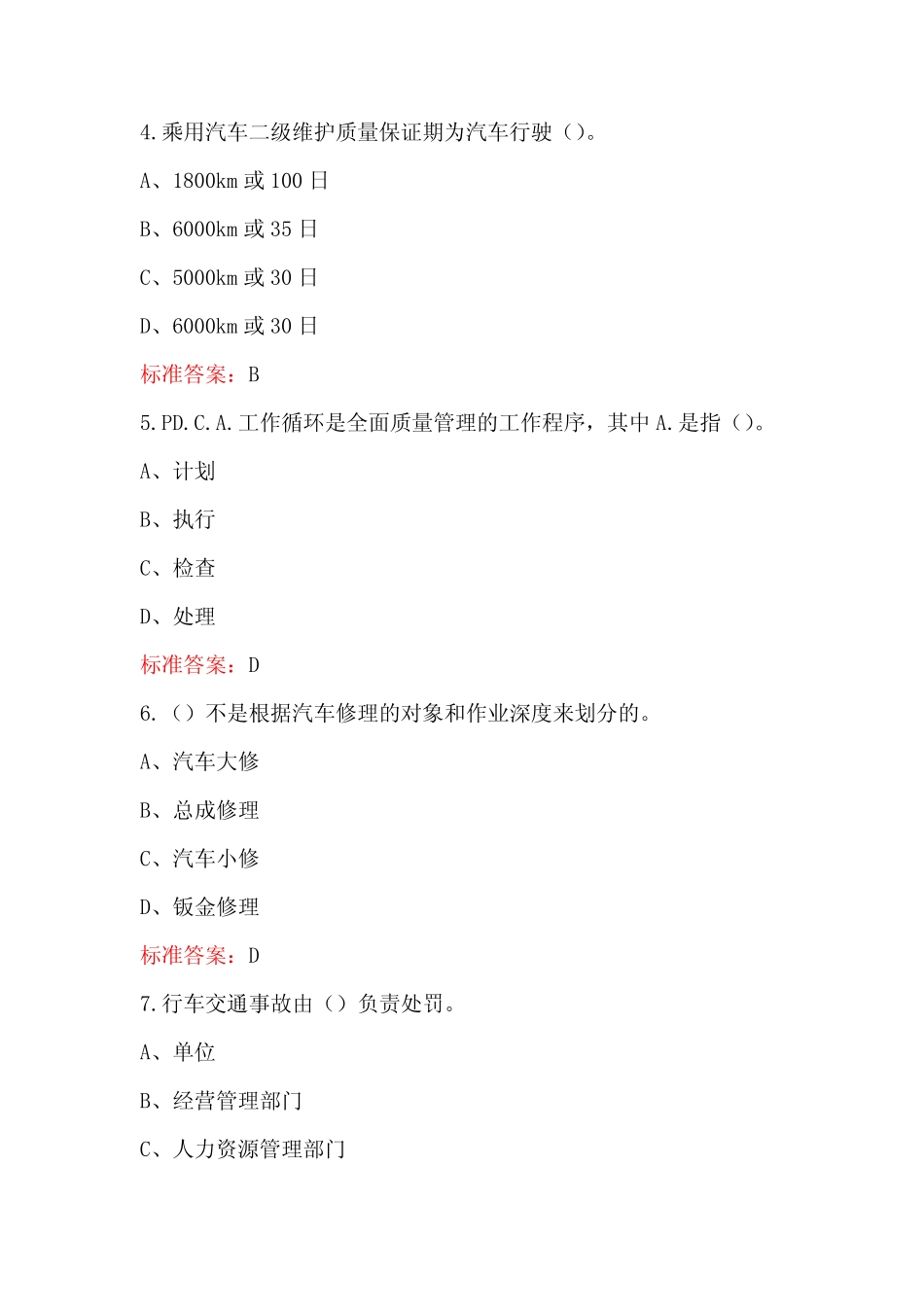 2024年汽车维修企业管理期末复习考试题库(带答案) _第2页