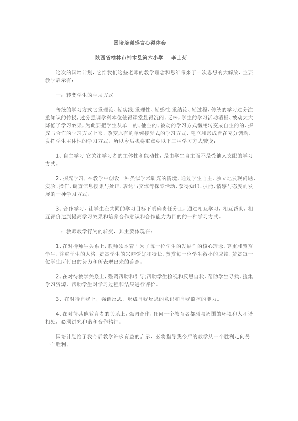国培心得 (2)_第1页