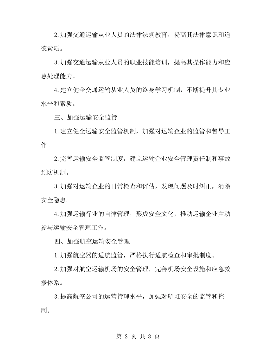 2024年运输安全集中清理方案(2篇) _第2页