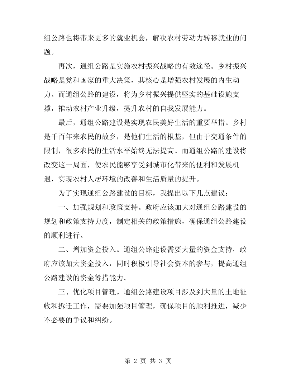 2024年通组公路建设倡议书_第2页