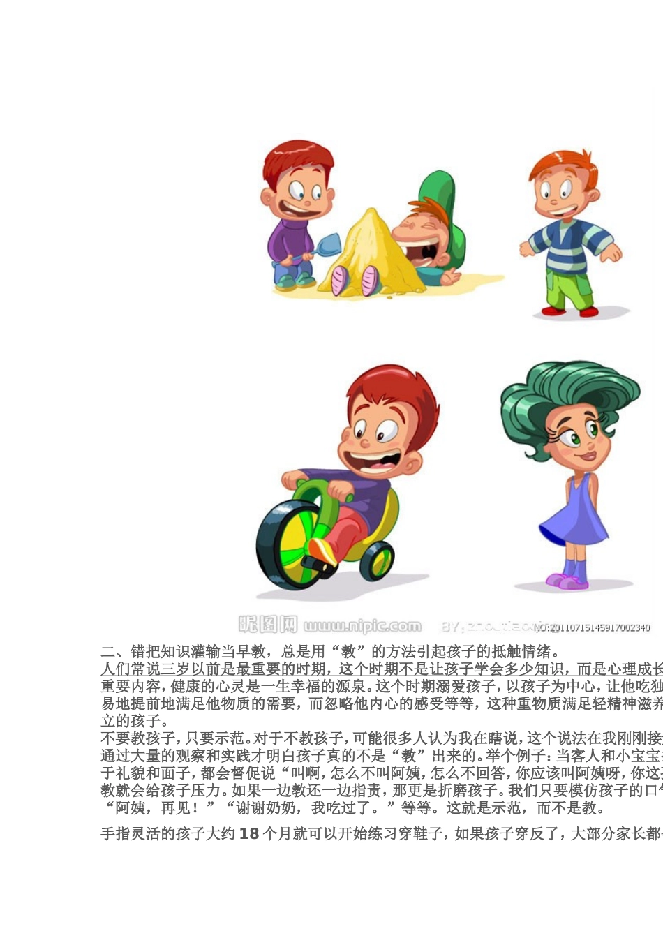 读懂婴儿心理_第3页