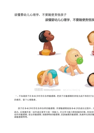读懂婴儿心理
