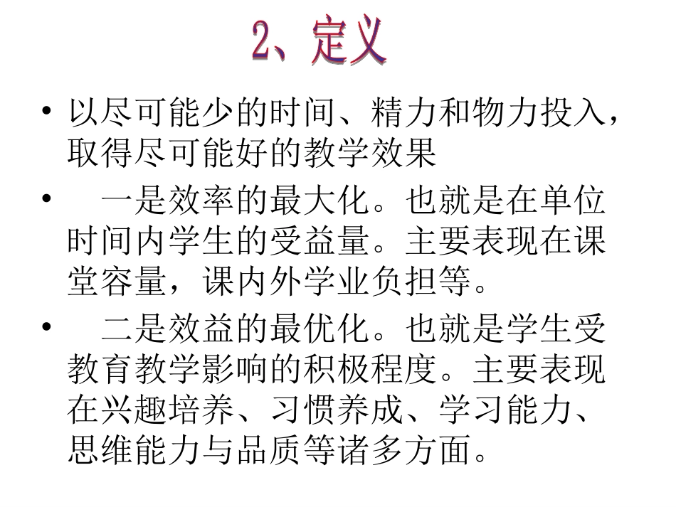 高效课堂换灯_第2页