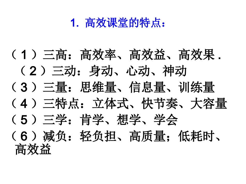 高效课堂换灯_第3页