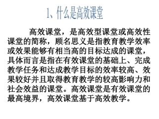 高效课堂换灯