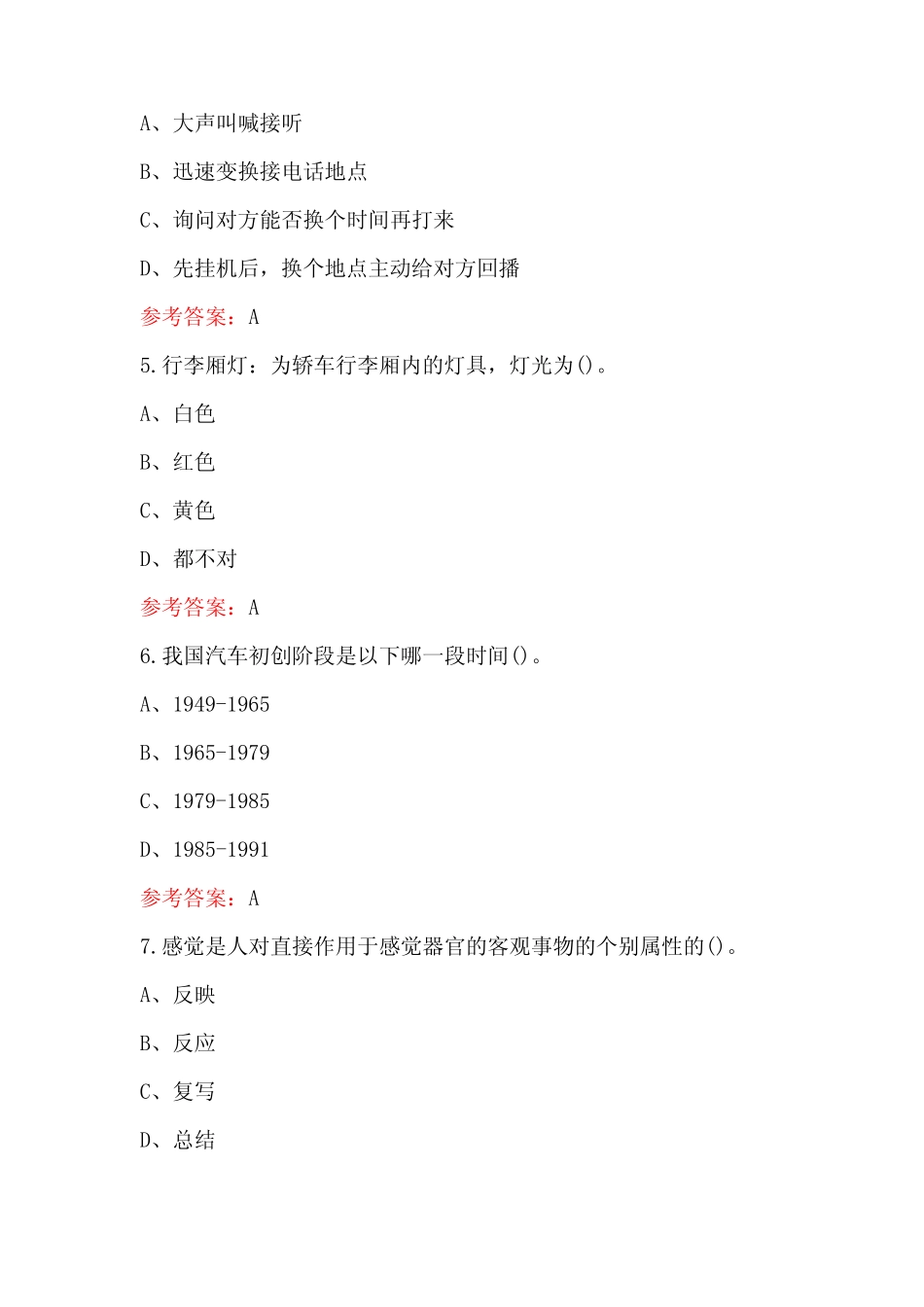 2024年汽车营销赛项理论知识考试题库附答案 _第2页