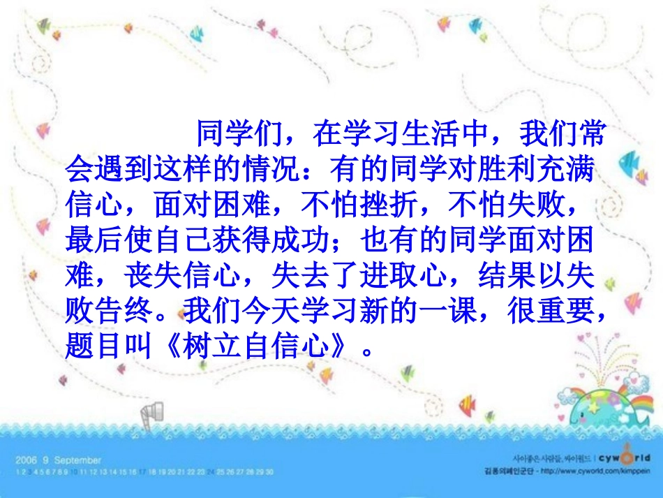 第二课树立自信心_第2页