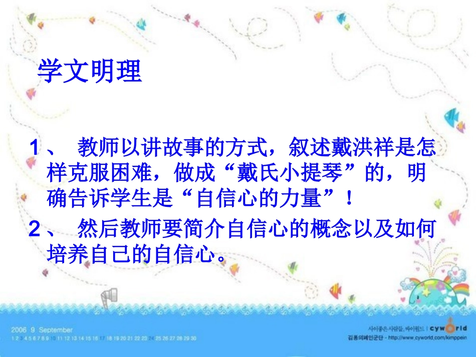第二课树立自信心_第3页