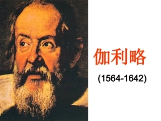 斜塔上的实验