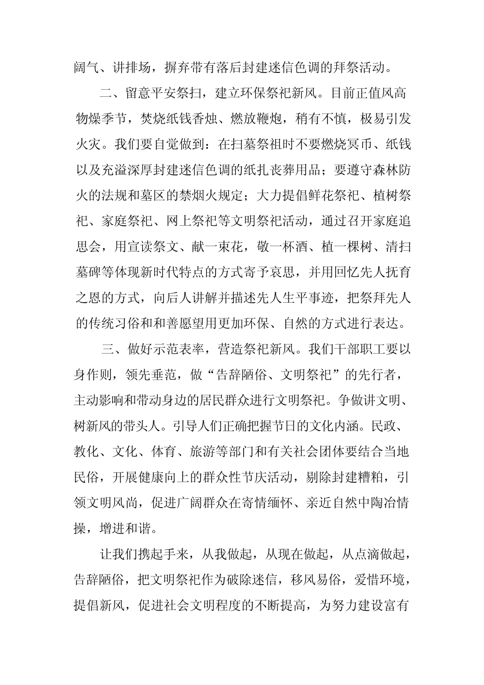 2024年清明期间文明祭祀倡议书_第2页