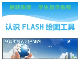 翻转课堂教程