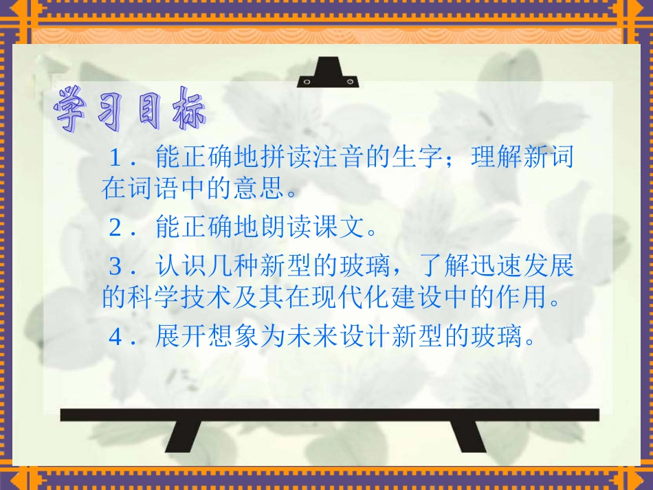新型玻璃课件_第2页