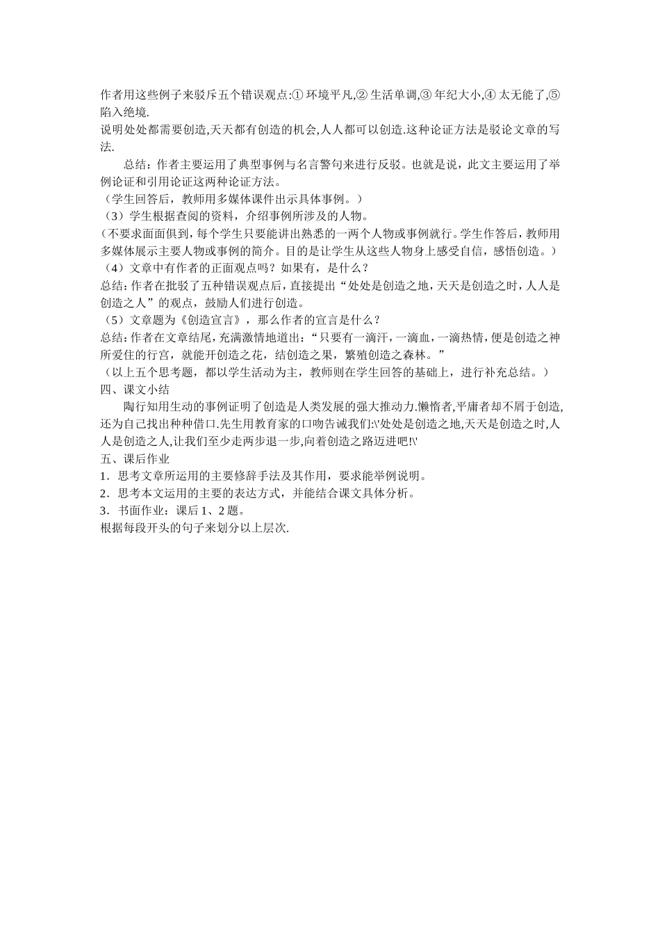 创造宣言教案_第3页