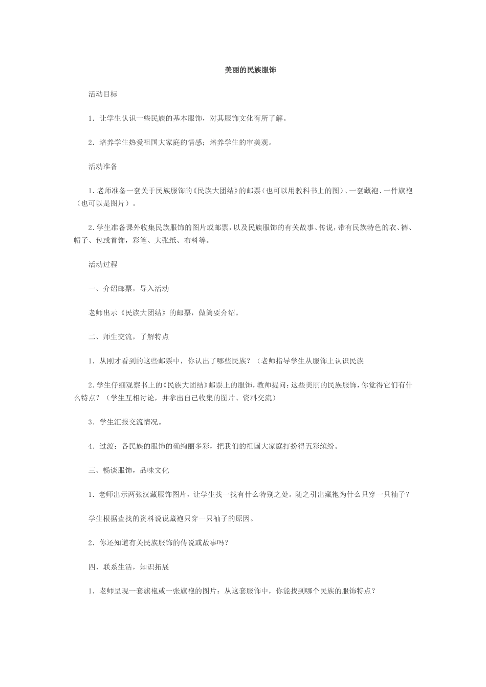 美丽的民族服饰_第1页