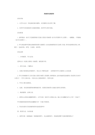 美丽的民族服饰