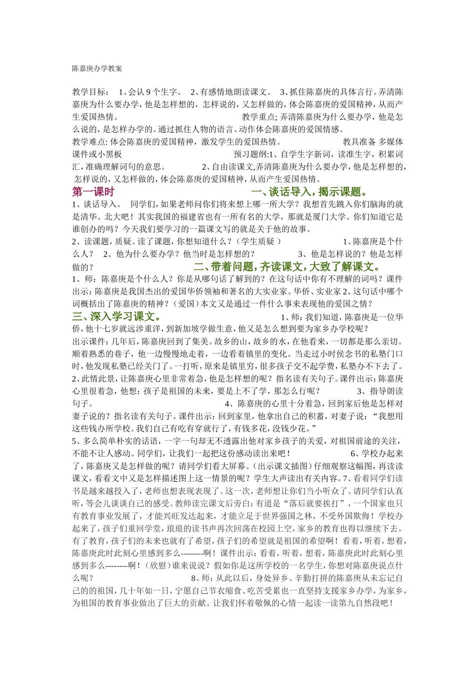 陈嘉庚办学教案_第1页