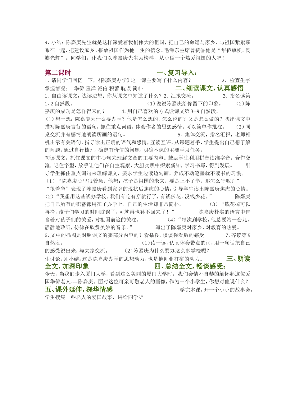 陈嘉庚办学教案_第2页