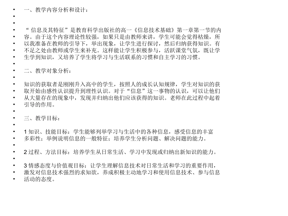 信息技术教案_第2页