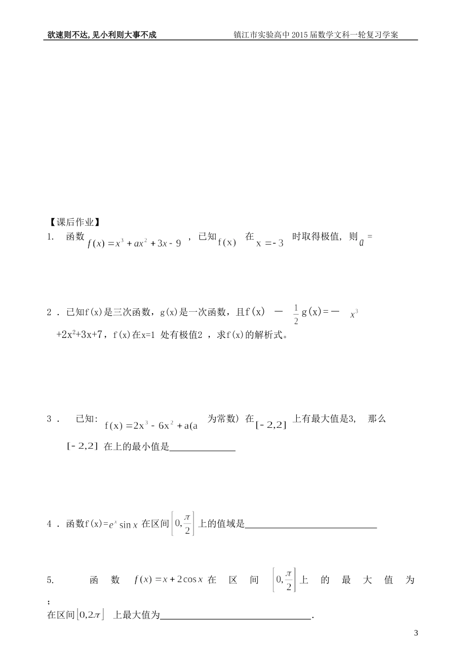 3导数的应用2_第3页