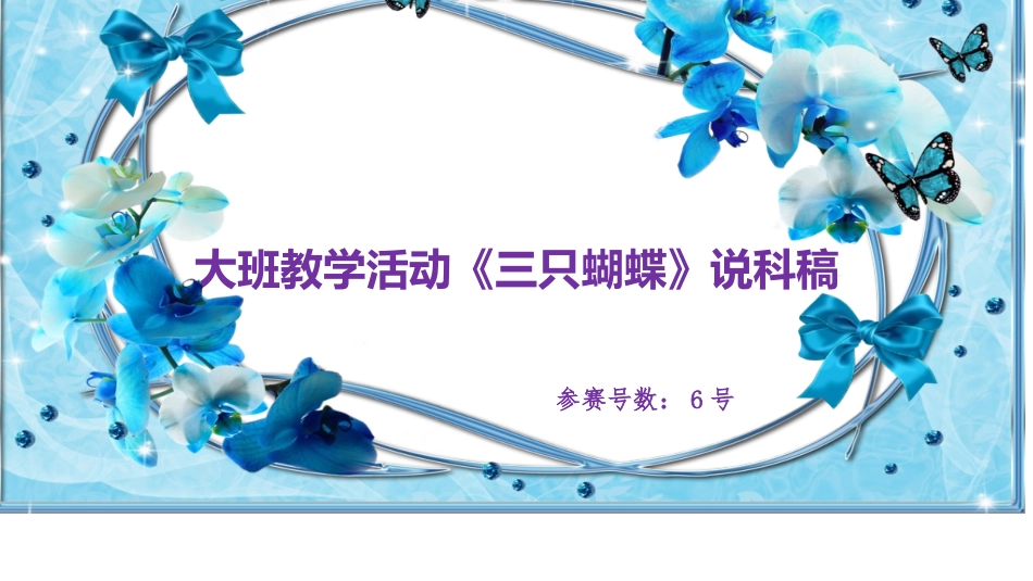 三只蝴蝶 (2)_第1页