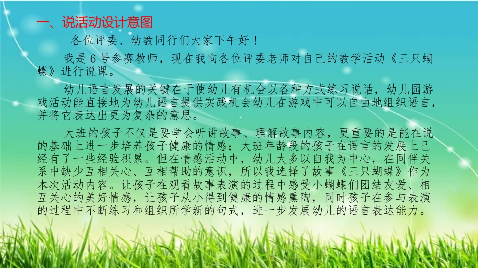 三只蝴蝶 (2)_第2页