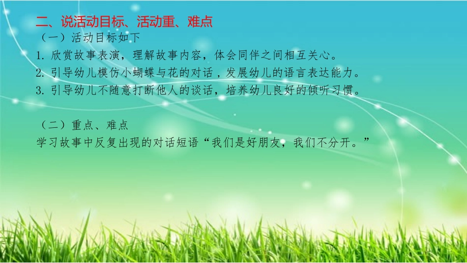 三只蝴蝶 (2)_第3页