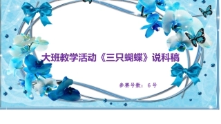 三只蝴蝶 (2)