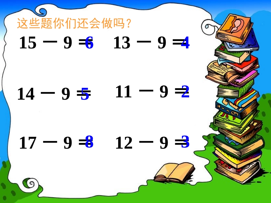 第二单元十几减几 (2)_第3页