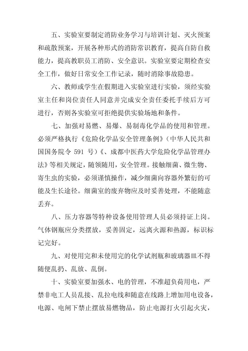 2024年实验室安全责任书 _第2页