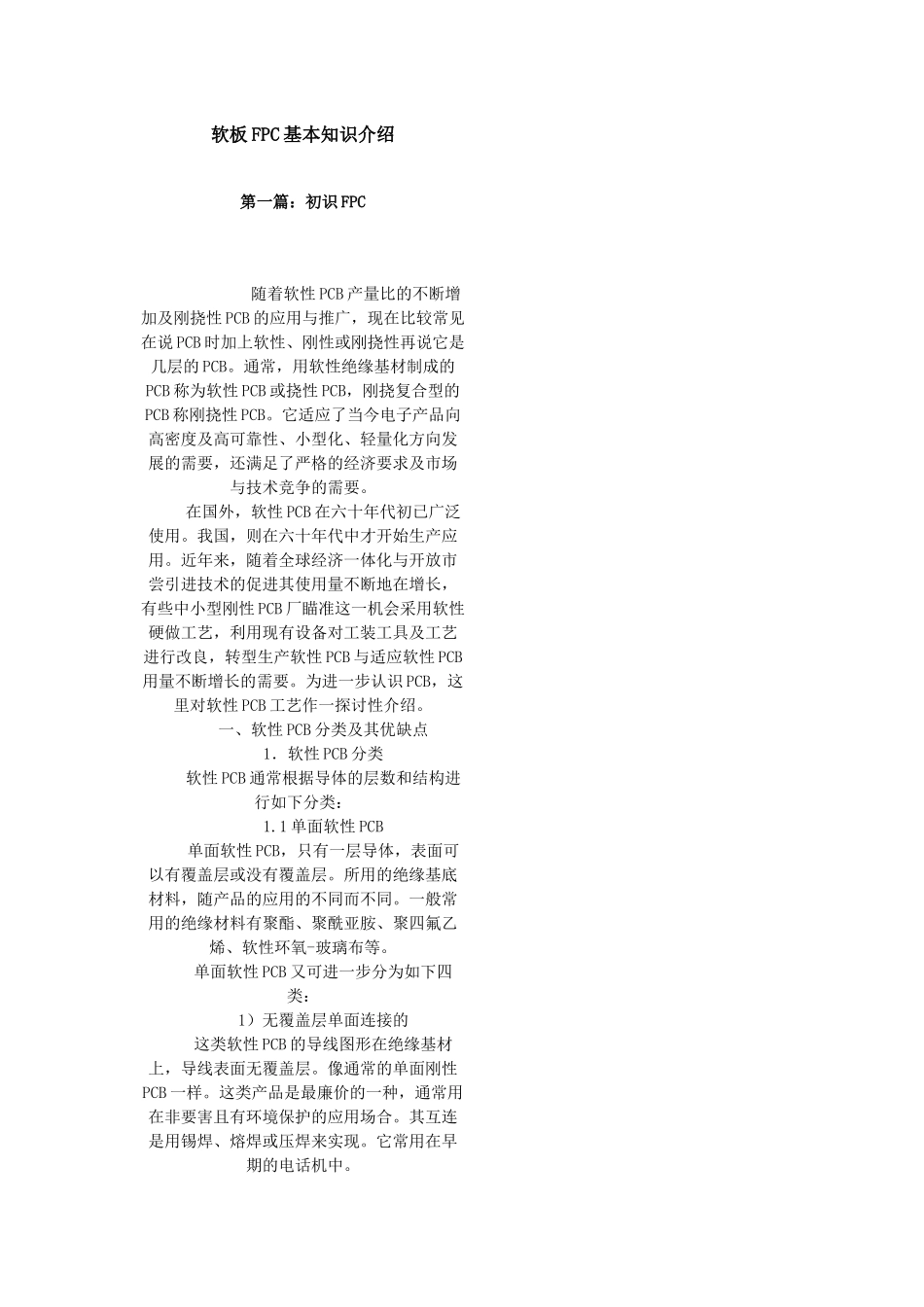 第四篇PCB_第1页