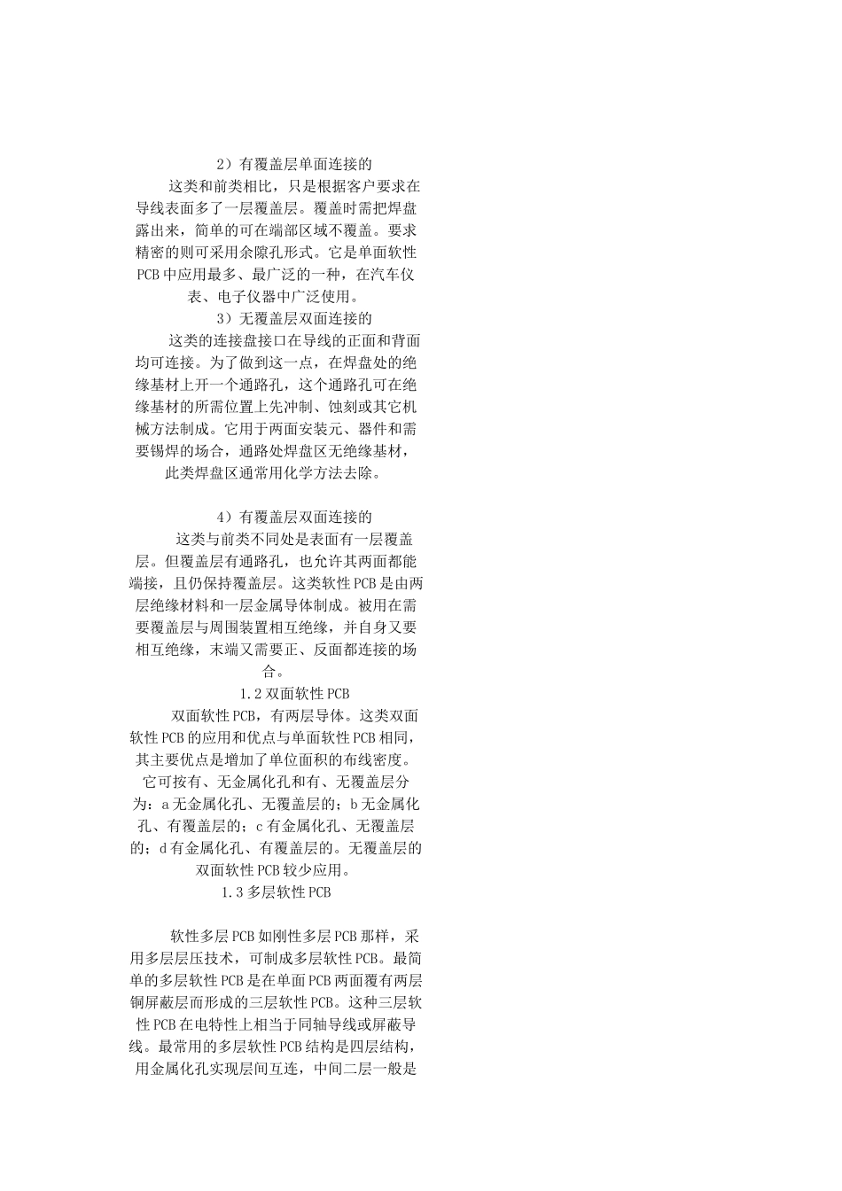 第四篇PCB_第2页