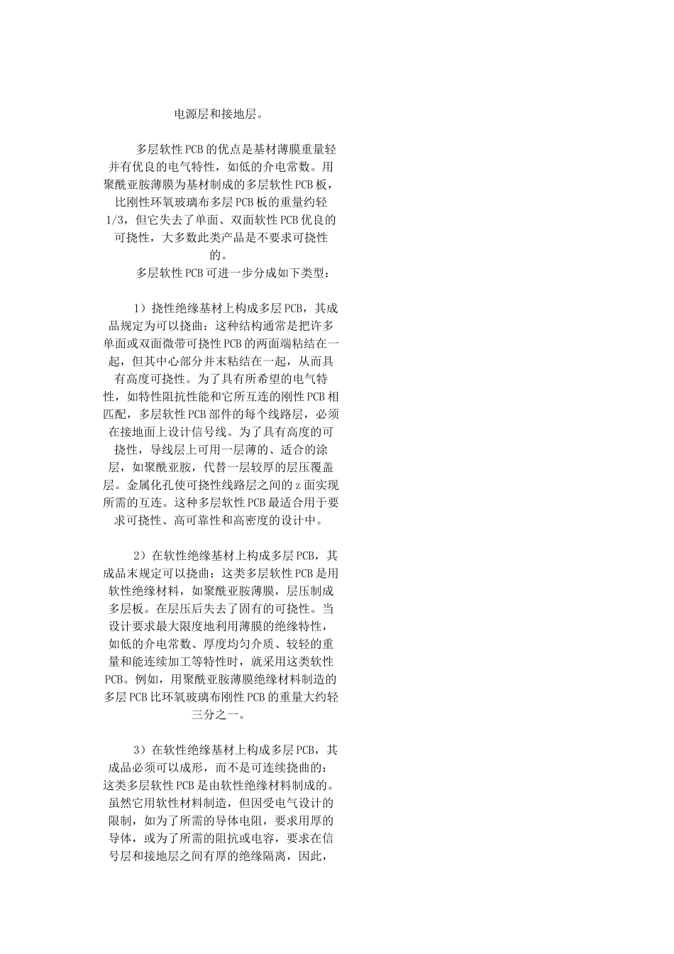 第四篇PCB_第3页