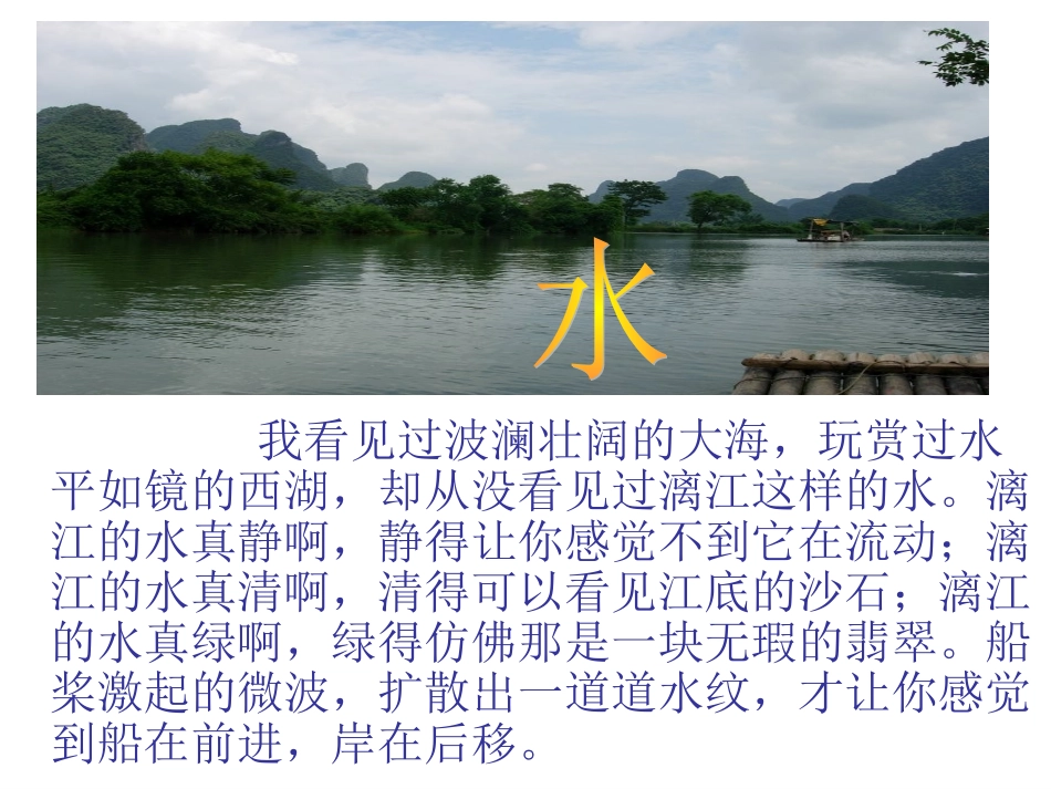 2《桂林山水》课件_第3页