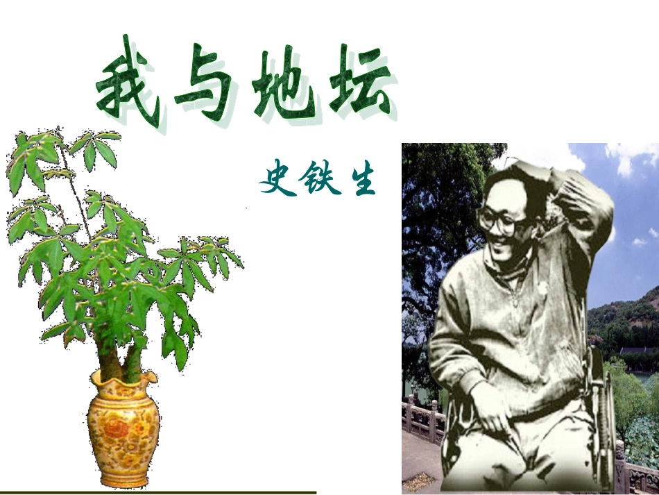 我与地坛公开课_第2页