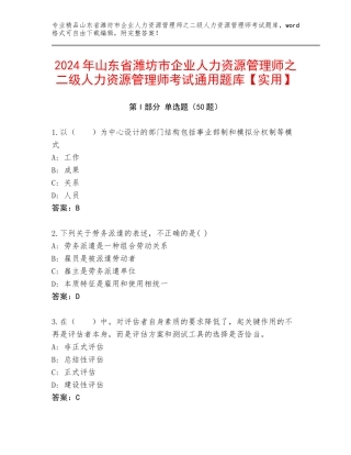 2024年山东省潍坊市企业人力资源管理师之二级人力资源管理师考试通用题库【实用】