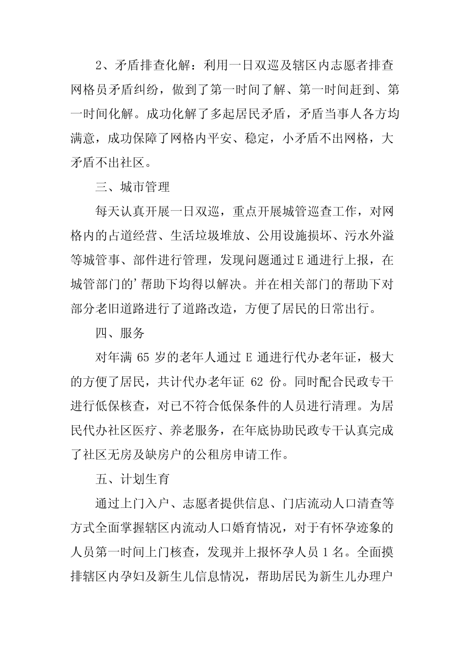 2024年网格员个人工作总结(真题篇)_第2页