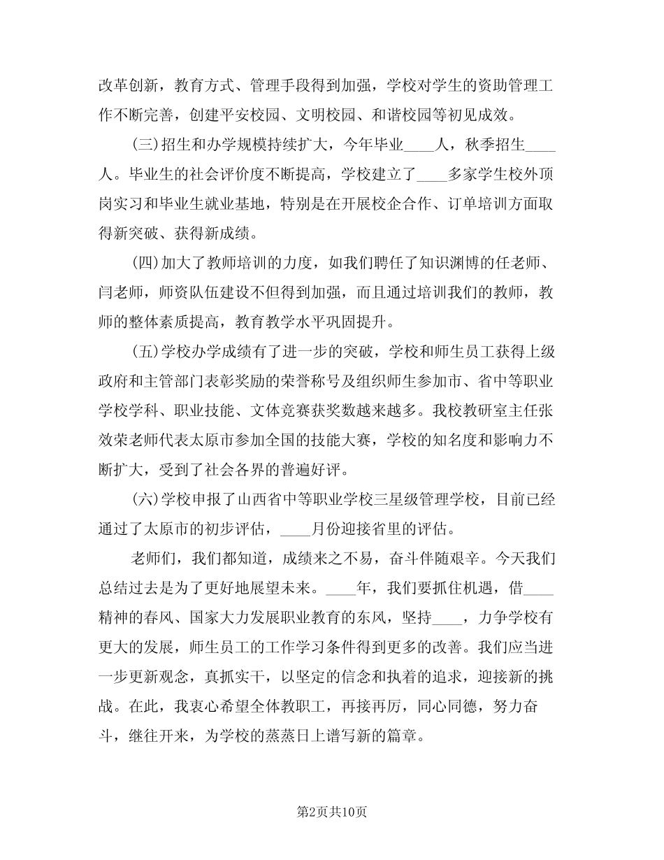 2024年元旦晚会优秀致辞(3篇)_第2页