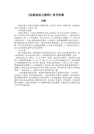 这就是幼儿教师