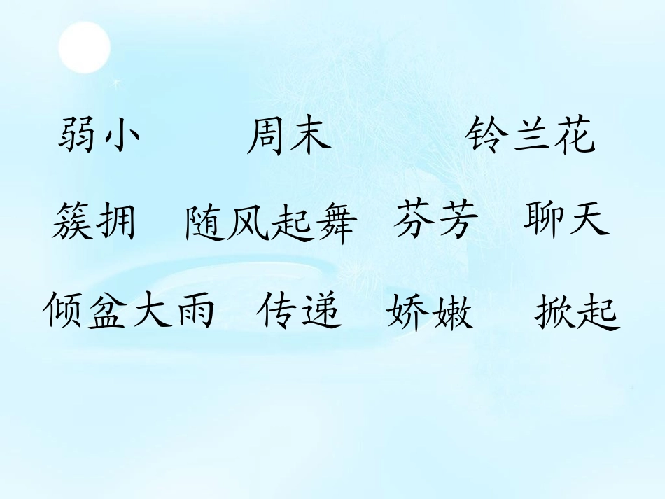 7、我不是最弱小的_第3页