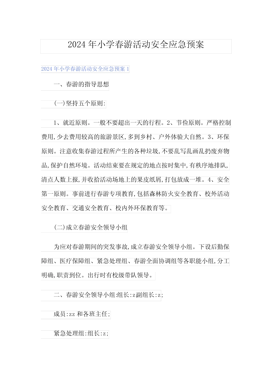 2024年小学春游活动安全应急预案 _第1页