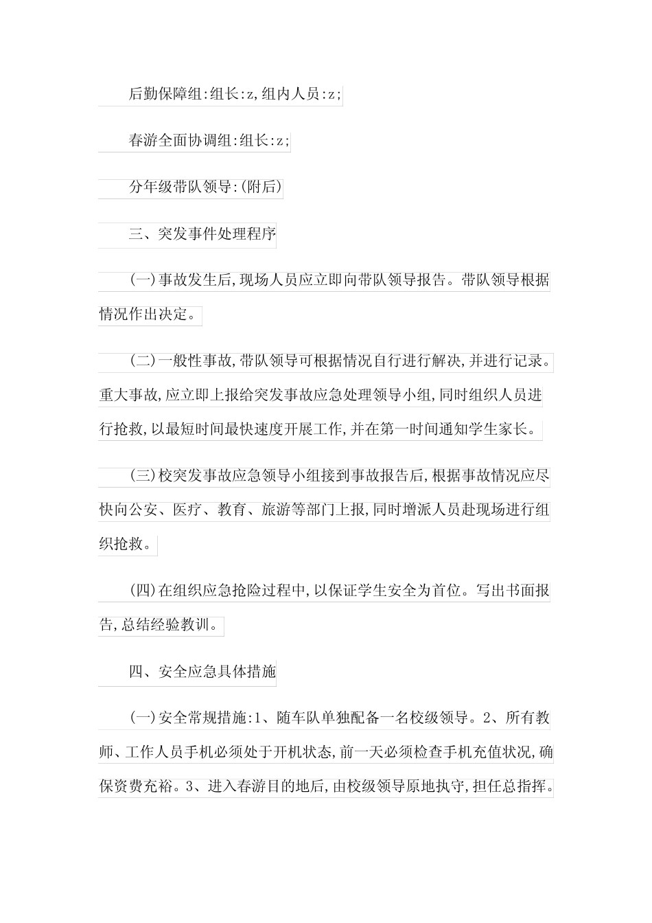 2024年小学春游活动安全应急预案 _第2页
