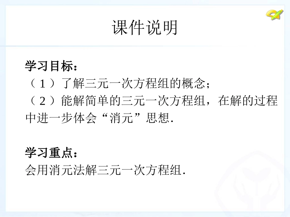 84三元一次方程组的解法（第1课时）_第3页