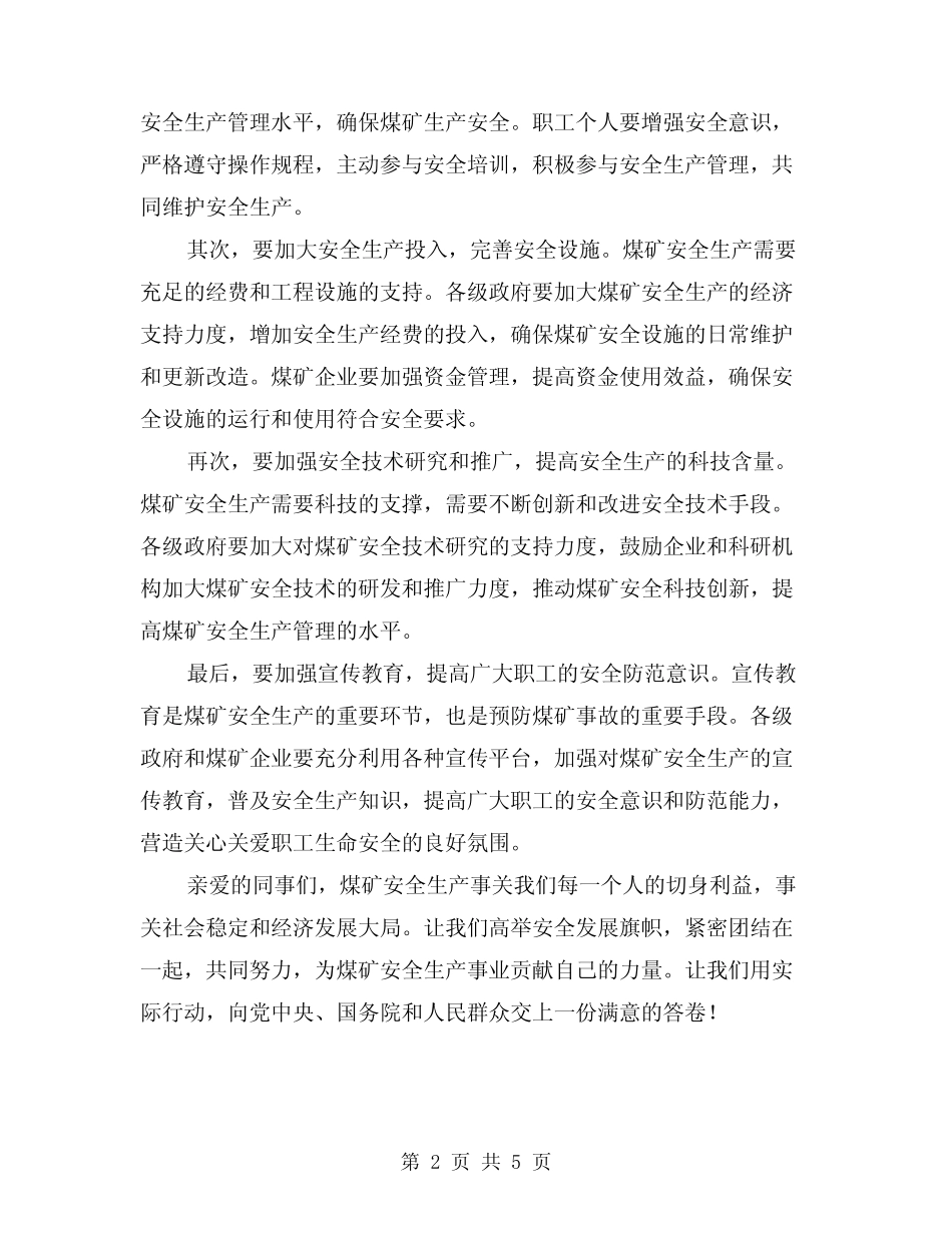 2024年全区煤矿安全生产工作会议讲话稿例文(2篇) _第2页