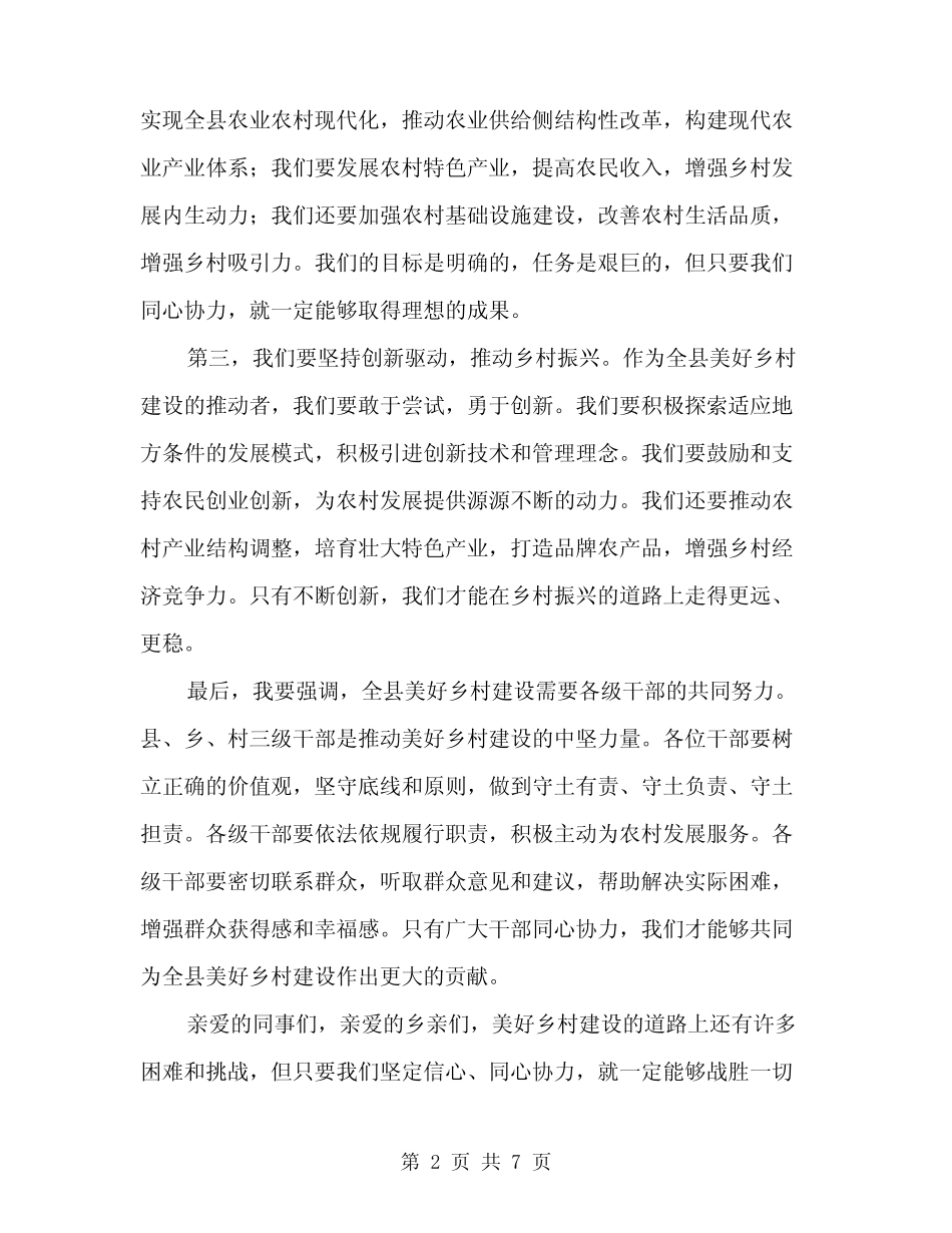 2024年全县美好乡村建设动员大会讲话稿范本(3篇) _第2页