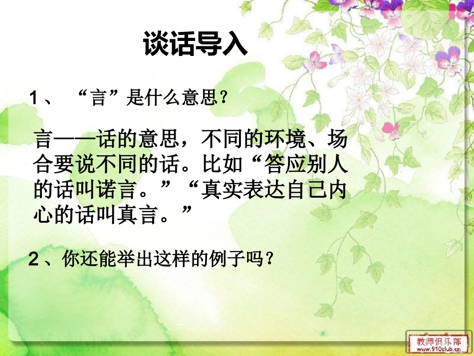 第二板块汉字家园第二课 (2)_第2页